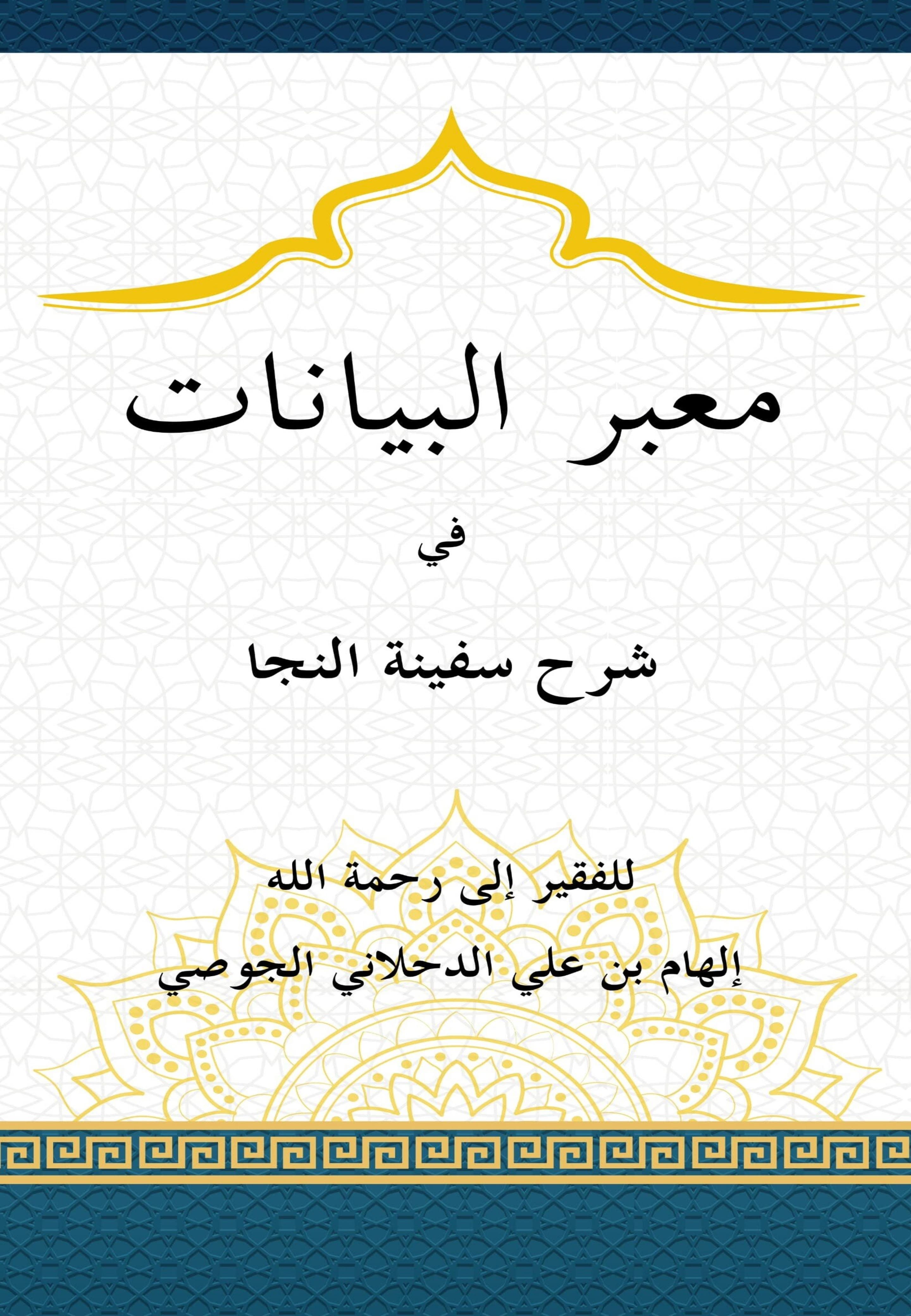 Sampul buku Mu'abbir al-Bayanat
