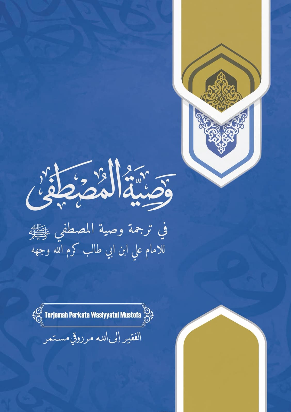 Sampul buku Terjemah Perkata Wasiyyatul Mustofa